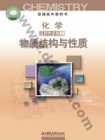 苏教版高二化学选择性必修2 物质结构与性质 苏教版电子课本封面